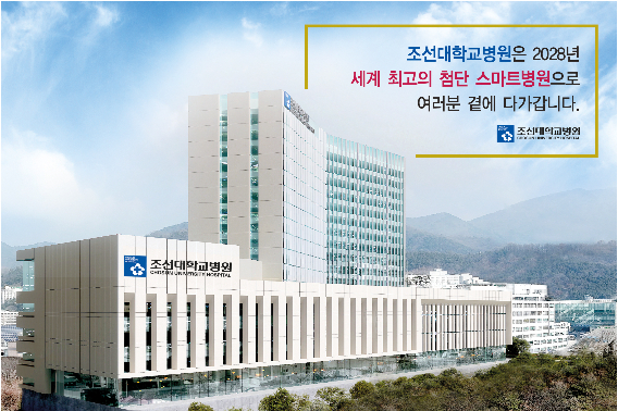 조선대병원 제공