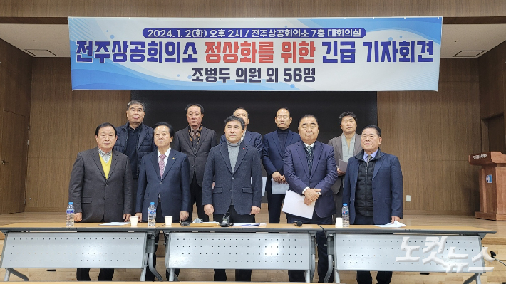 전주상공회의소 57명의 의원이 2일 윤방섭 회장을 비판하는 기자회견을 가졌다. 도상진 기자