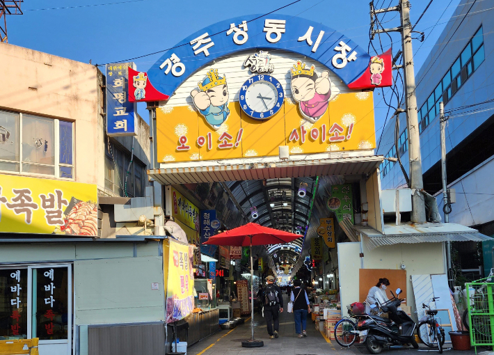 경주 성동시장 전경. 경주시 제공