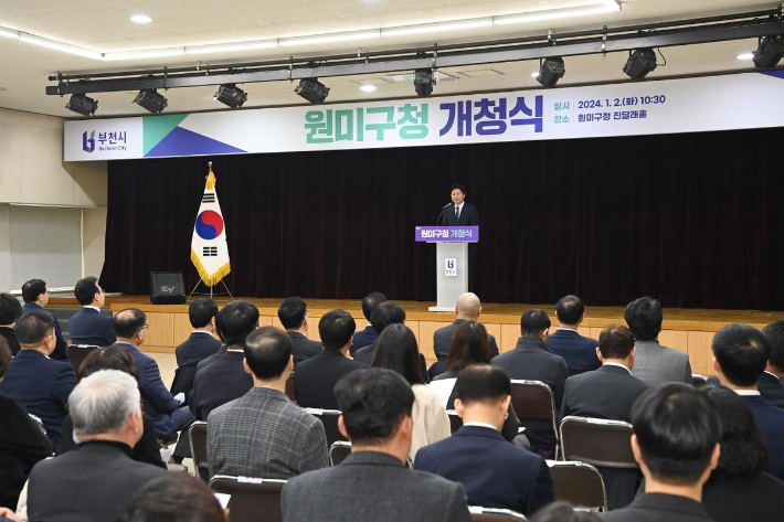 경기 부천시 원미구청 개청식 모습. 연합뉴스