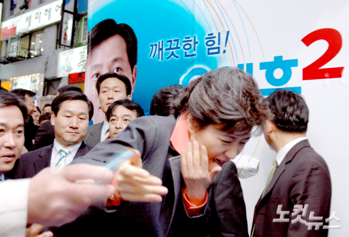 박근혜 전 대통령이 한나라당 대표 당시 커터칼 피습을 당해 대피하는 모습.