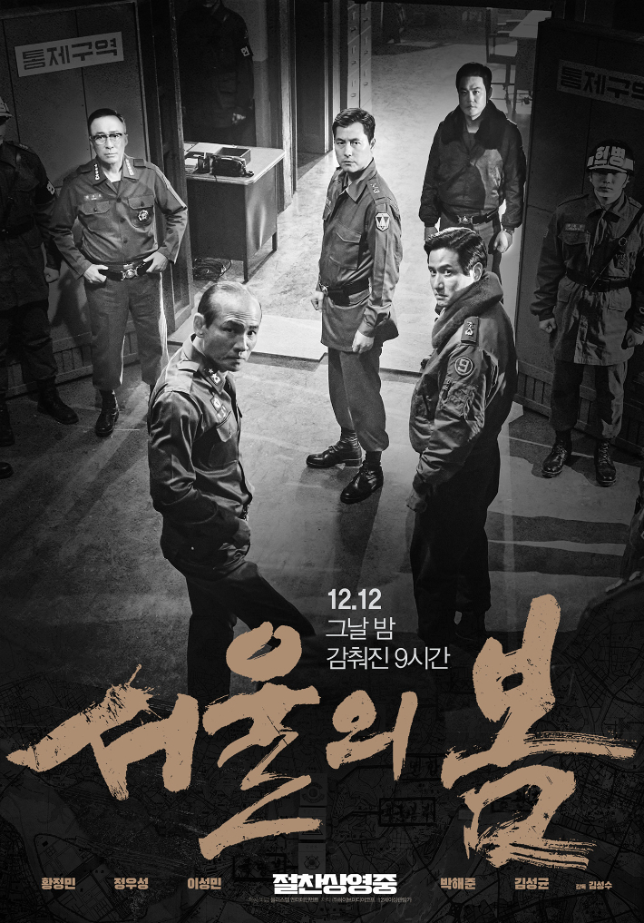 영화 '서울의 봄' 포스터. 플러스엠 엔터테인먼트 제공