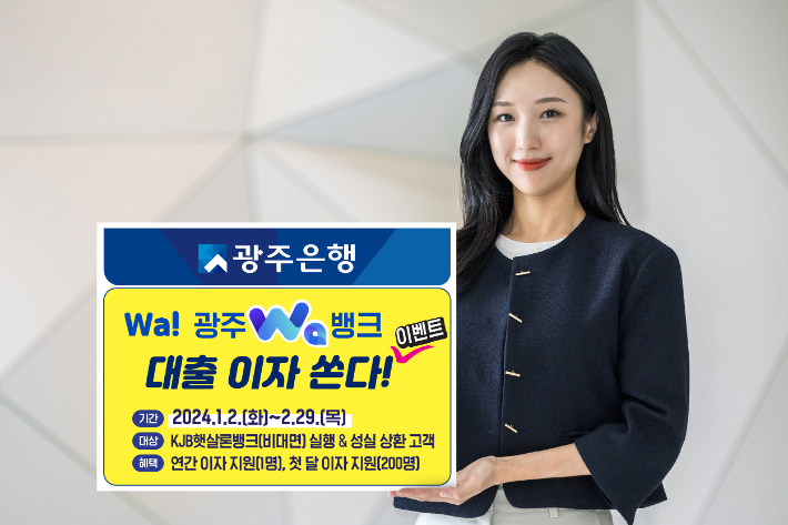 광주은행 제공