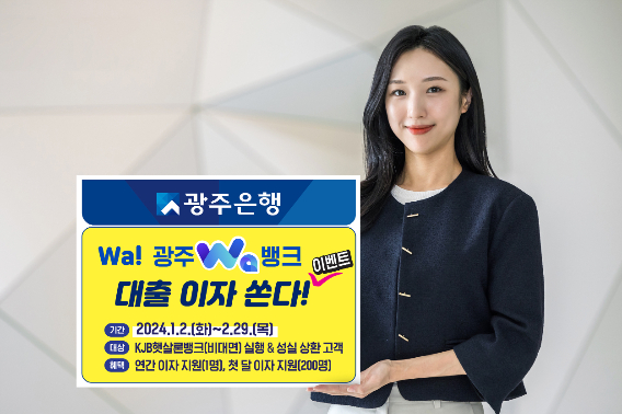 광주은행 제공