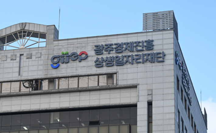 광주경제진흥상생일자리재단 제공