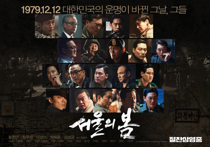 영화 '서울의 봄' 포스터. 플러스엠 엔터테인먼트 제공