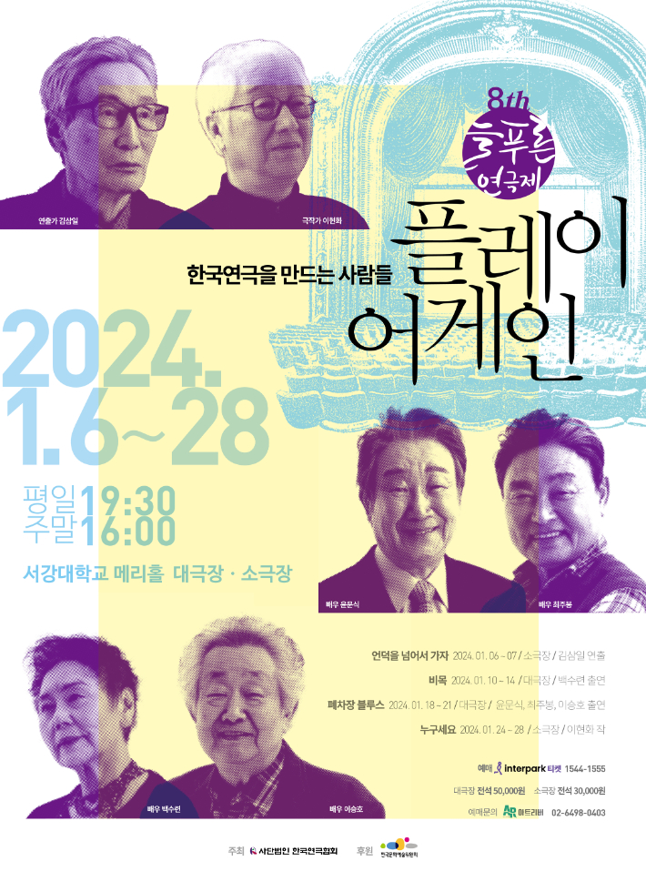 한국연극협회 제공 