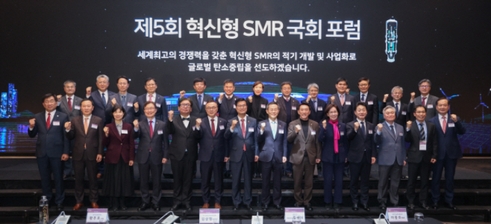 '제5회 혁신형 SMR(소형모듈원자로) 국회포럼'. 한국수력원자력 제공