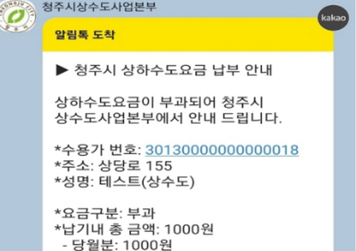알림톡.  청주시 제공