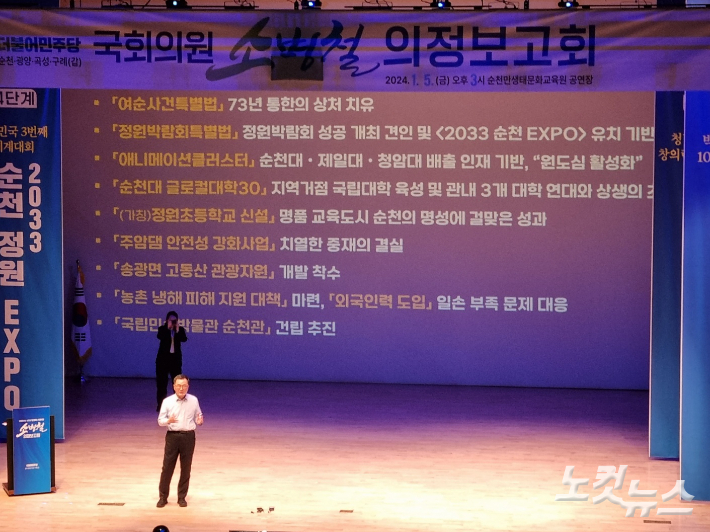 의정보고 중인 소병철 의원. 박사라 기자 