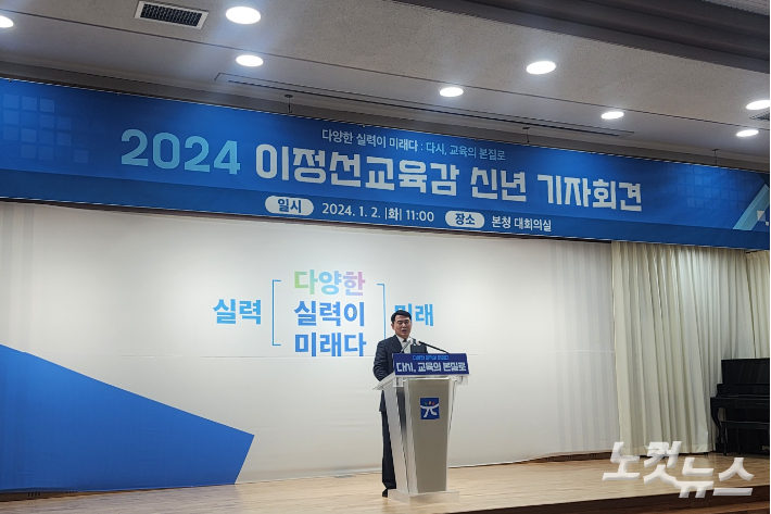 '2024년 광주전남 교육' 교육의 본질·기본에 집중…독서교육 등 강화