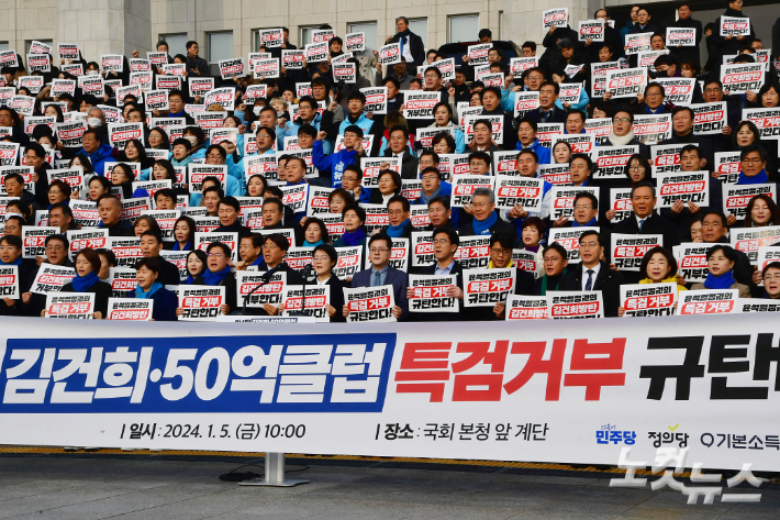 5일 서울 여의도 국회 본청 앞 계단에서 열린 더불어민주당·정의당·기본소득당·진보당 등 야4당 김건희·50억클럽 특검거부 규탄 대회에서 참석자들이 구호를 외치고 있다. 윤창원 기자