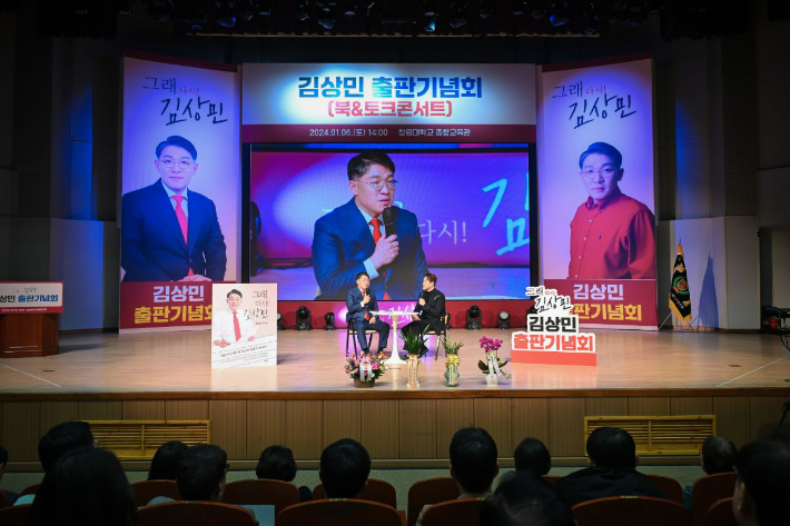 창원의창구에 출마하는 김상민 부장검사가 6일 창원대에서 출마기념회를 개최했다. 김상민 후보 측 제공