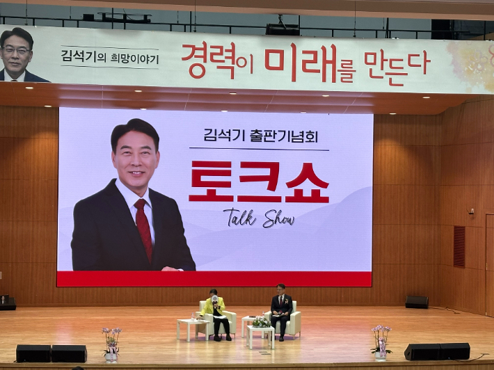 창원시 성산구 출마를 선언한 김석기 예비후보도 6일 창원대 글로벌 평생 학습관에서 출판기념회를 열었다. 김석기 후보 선거대책위 제공