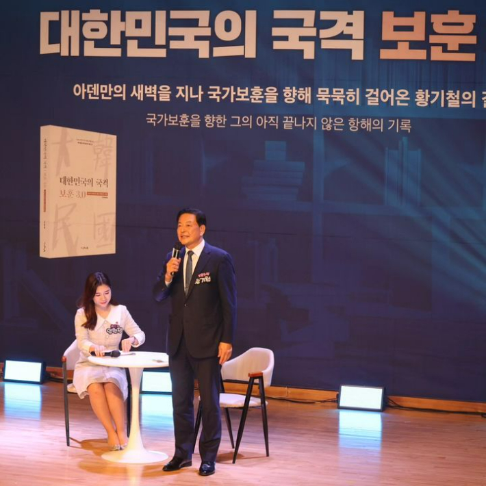 창원시 진해구 출마를 선언한 황기철 전 국가보훈처장이 지난 5일 진해청소년전당에서 '대한민국의 국격 보훈 3.0' 출판기념회를 열고 있다. 황기철 후보 측 제공