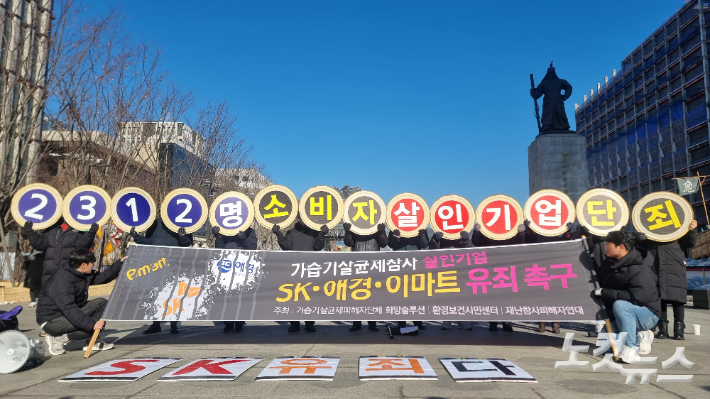 가습기 살균제 피해자들과 환경보건시민센터 등은 8일 서울 광화문광장에서 
