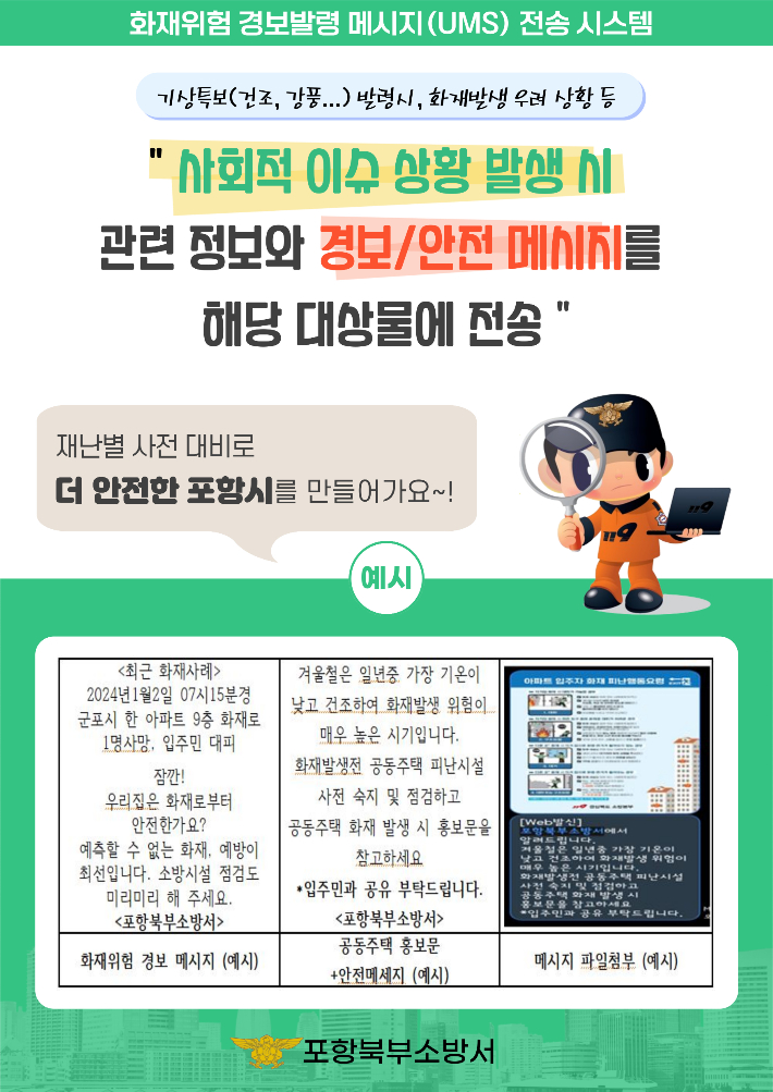 포항북부소방서 제공