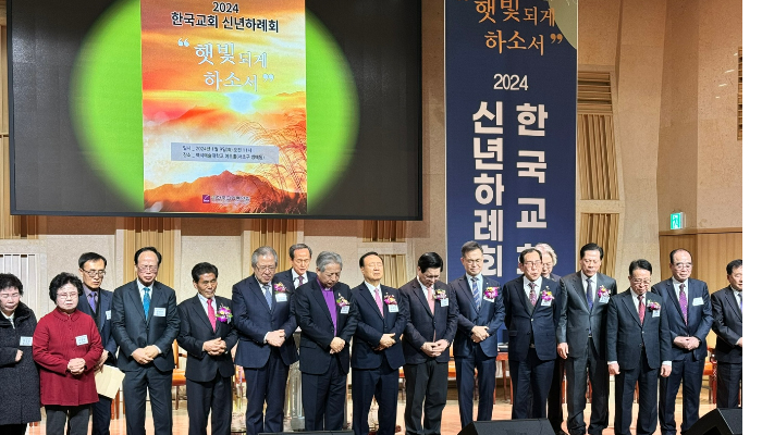 한국교회총연합이 신년 하례회를 진행했다. 
