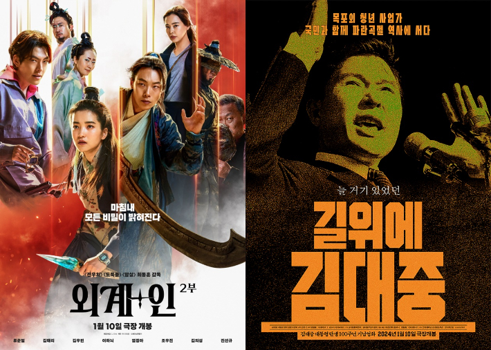 영화 '외계+인' 2부, '길위에 김대중' 포스터. CJ ENM, 명필름·시네마6411 제공