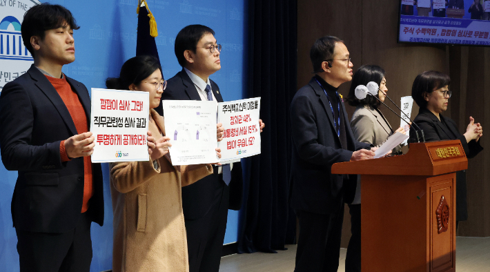 더불어민주당 박주민 의원과 경실련이 10일 국회에서 주식백지신탁 직무관련성 심사결과 공개 입법청원 기자회견을 하고 있다. 연합뉴스