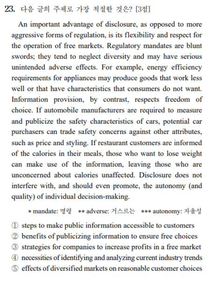 2023학년도 수능 영어 23번. 연합뉴스