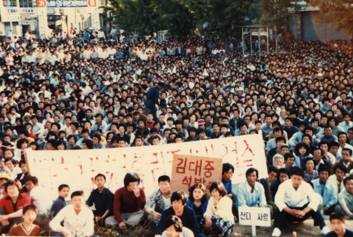 1980년 5월 18일 광주민주화운동 당시 시민들이 '김대중 석방하라' 플레카드를 들고 있다. 김대중이희호기념사업회 제공