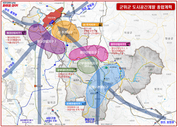 군위군 도시공간개발 종합계획도 대구시 제공