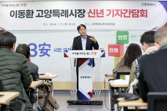 이동환 고양시장이 11일 오전 시청 대회의실에서 신년 기자 간담회를 열었다. 고양시 제공