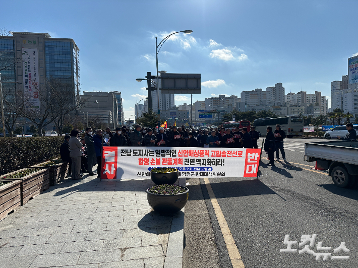 신안 해상풍력 송전선로 함평군 손불면 설치 반대대책위원회는 11일 오후 2시 전남도청 앞에서 송전선로 설치를 반대하는 기자회견을 가졌다. 김한영 기자