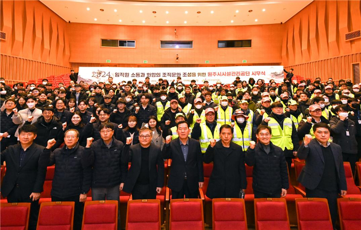 원주시시설관리공단 시무식이 11일 치악예술관에서 열렸다. 원주시시설관리공단 제공 