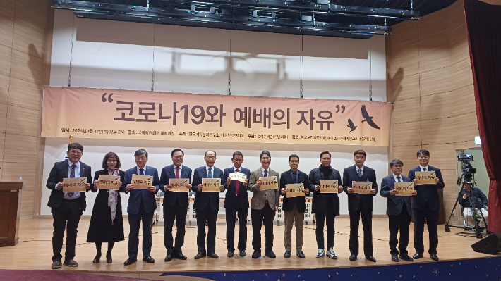 '코로나19와 예배의 자유' 세미나 현장 사진. 한국가족보건협회 제공