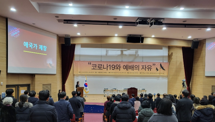 '코로나19와 예배의 자유' 세미나 현장 사진. 한국가족보건협회 제공