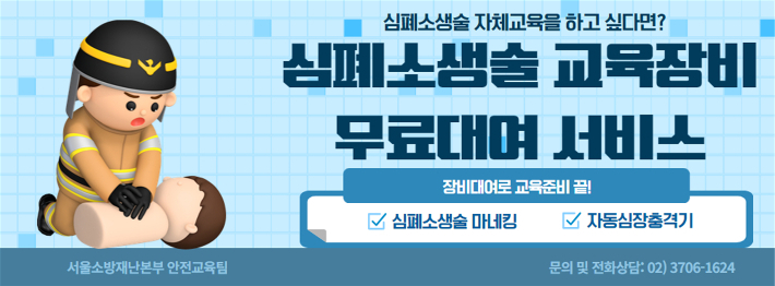 서울시 소방재난본부 제공