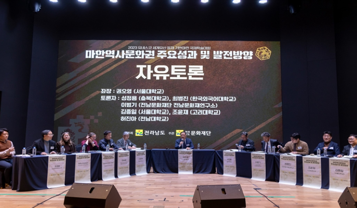 마한역사문화 국제학술대회. 전남문화재단 제공