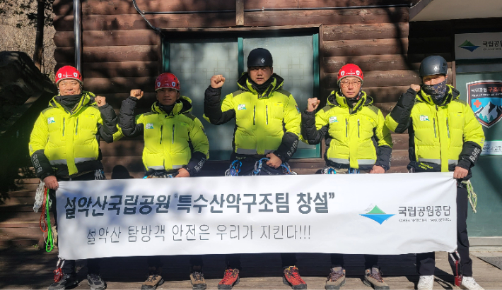 설악산 특수산악구조팀원들. 환경부 제공