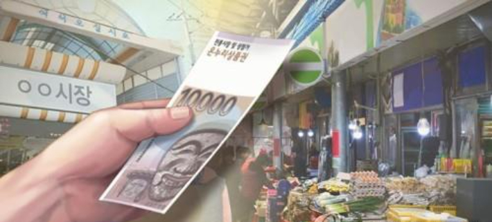 온누리상품권. 연합뉴스 