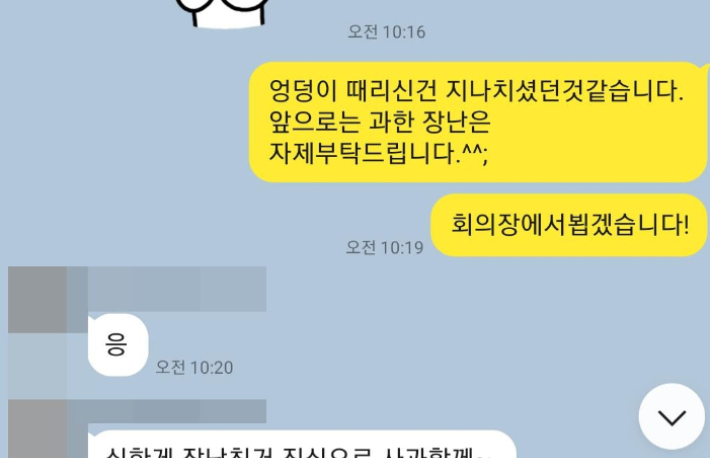 A 의원과 피해자가 나눈 카카오톡 대화 캡처. 연합뉴스