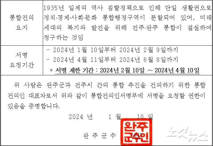 지방분권균형발전법에 따라 주민 서명을 받기 위한 통합건의인 대표자 증명서. 독자 제공