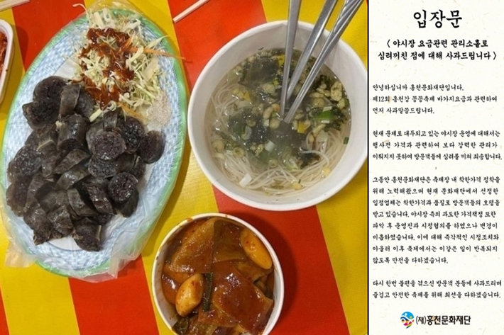 사진 속 논란이 된 야시장 음식들의 가격은 총 3만 4천원이다. 오른쪽은 주최 측인 홍천문화재단의 입장문. 온라인커뮤니티·홍천문화재단 홈페이지 캡처