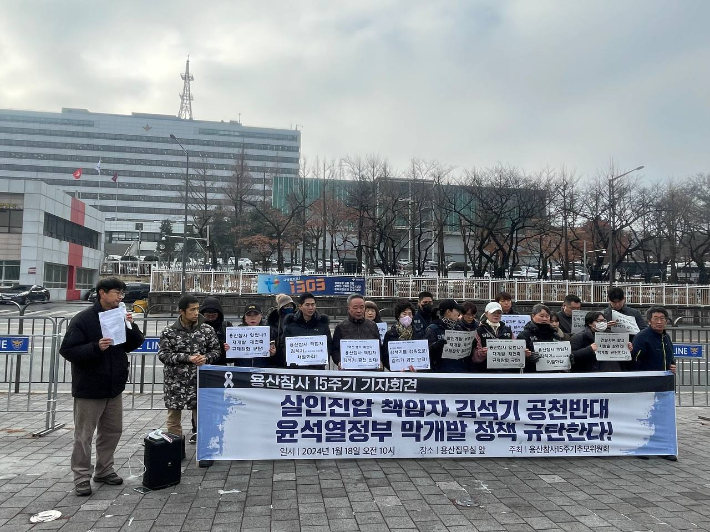 용산참사 15주기 추모위원회(추모위)는 18일 오전 서울 용산 대통령실 앞에서 '용산참사 15주기 입장 발표 기자회견'을 열었다. 추모위 제공