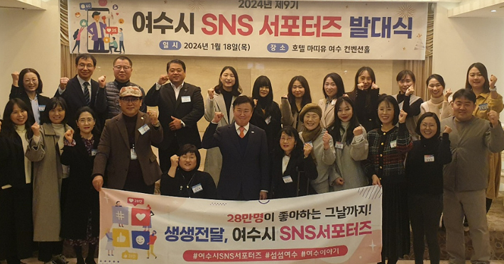 여수시가 SNS 서포터즈 25명을 임명하고 발대식을 열었다. 여수시 제공