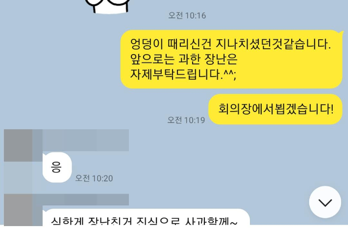 A 의원과 B씨가 나눈 카카오톡 대화 캡처. 연합뉴스