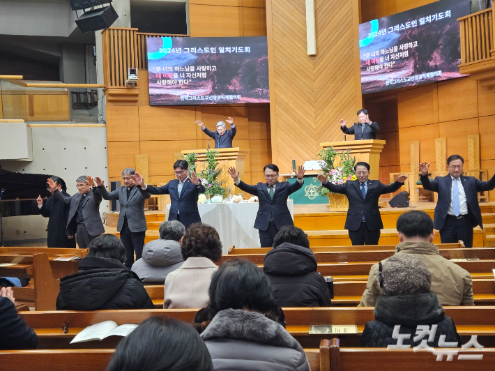 2024 한국그리스도인 일치기도회는 교회협의회 회원교단 목회자들의 공동 축도로 마무리 됐다. 