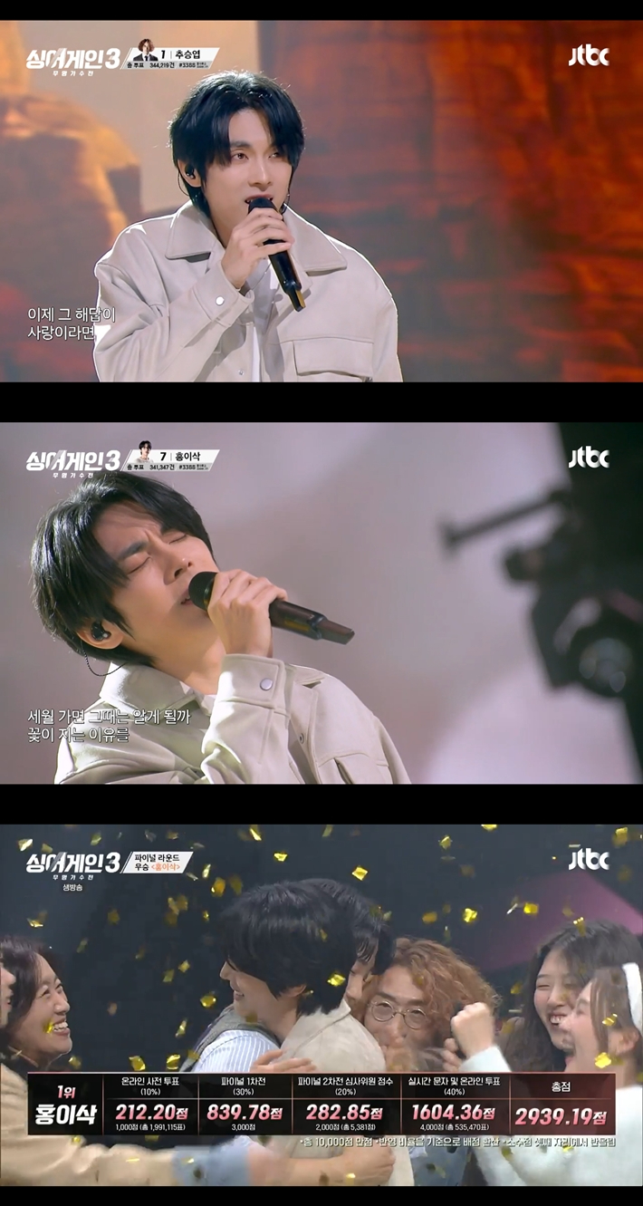 18일 방송한 JTBC '싱어게인 3-무명가수전'에서 홍이삭이 조용필의 '바람의 노래'를 부르는 모습. '싱어게인 3' 캡