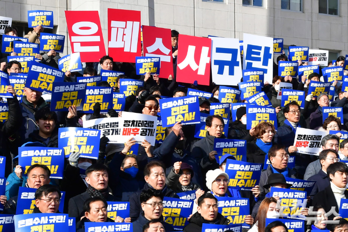 16일 서울 여의도 국회 본청 앞 계단에서 열린 더불어민주당 당대표 정치테러 은폐수사 규탄대회에서 참석자들이 피켓을 들고 구호를 외치고 있다. 윤창원 기자