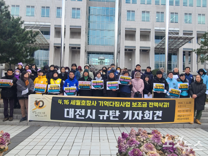 대전시, ‘세월호 기억다짐 사업’ 보조금 전액 삭감…시민사회 규탄