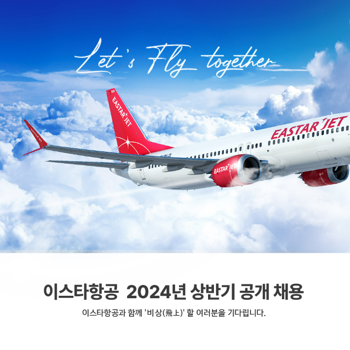 이스타항공 제공