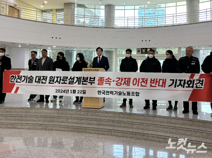 더불어민주당 조승래 의원(유성갑)과 한국전력기술노동조합은 원설본부는 22일 대전시의회에서 원설본부 졸속, 강제 이전 반대 기자회견을 열었다. 김미성 기자