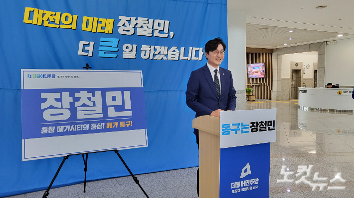 더불어민주당 장철민 의원(대전 동구). 김미성 기자