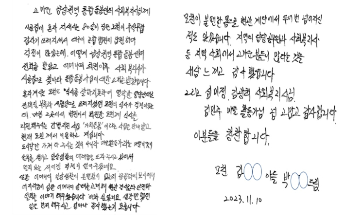 경남형 통합 돌봄 관계자에게 감사를 전한 손 편지. 경남도청 제공